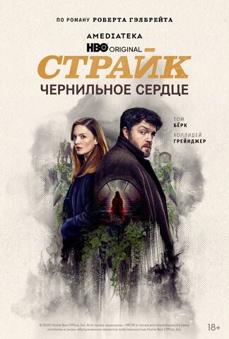 Смотреть Страйк 6 сезон онлайн бесплатно в HD качестве на русском языке